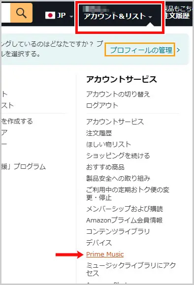 Amazon｜Prime Music