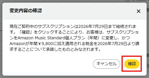 Amazon Musicの設定｜ポップアップ