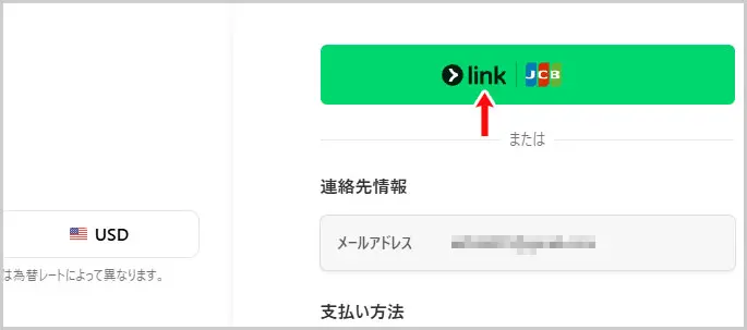linkを使った決済