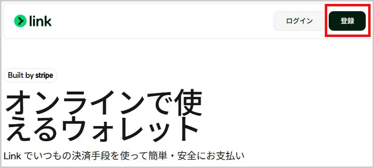 link|登録