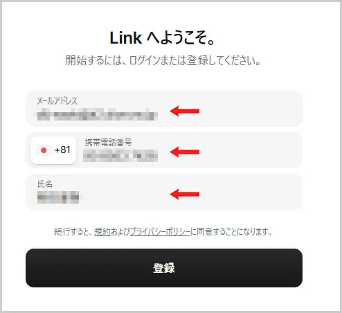 link|必要事項の入力