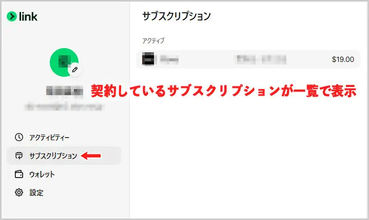 linl|サブスクリプション一覧