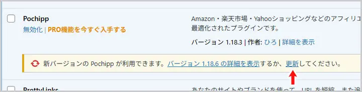 WP|ポチップ(Pochipp)更新