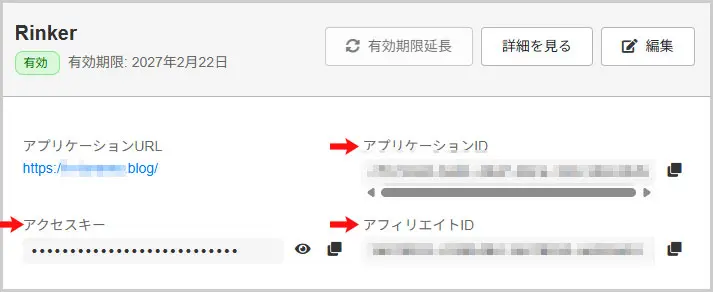アプリケーションID、アフィリエイトID、アクセスキーをそれぞれコピー