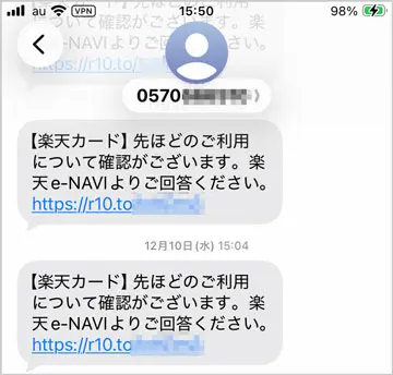 【楽天カード】先ほどのご利用について確認がございます。