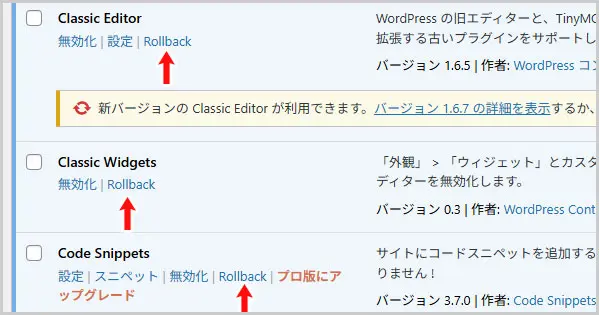 プラグイン > インストール済みプラグイン|Rollback