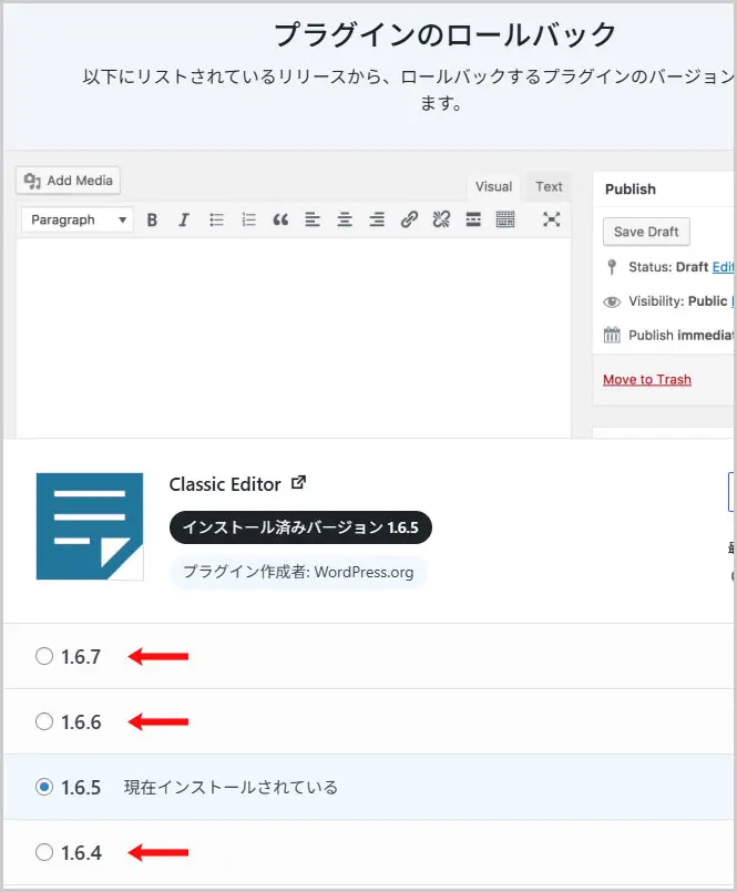 プラグインのロールバック|Classic Editor