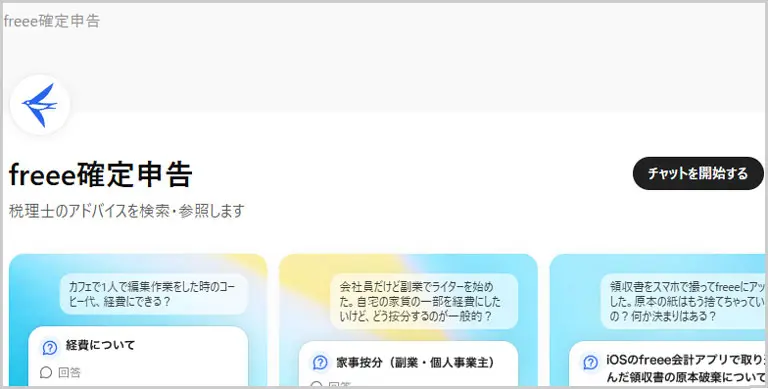 GPT's｜freee確定申告