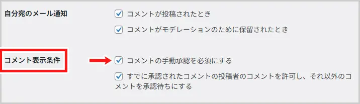 ワードプレス｜ディスカッション > コメント表示条件