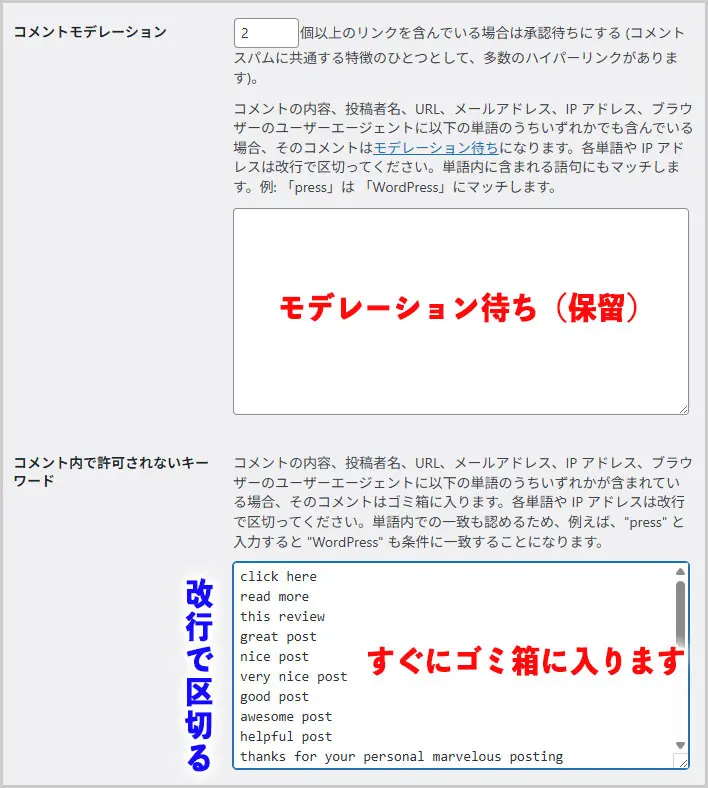 ワードプレス｜ディスカッション > コメント内で許可されないキーワード