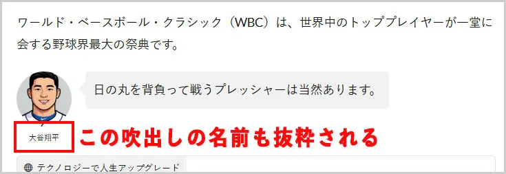 THOR｜吹出しなどの会話文について