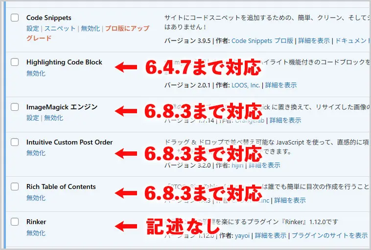 ワードプレス|プラグイン一覧画面