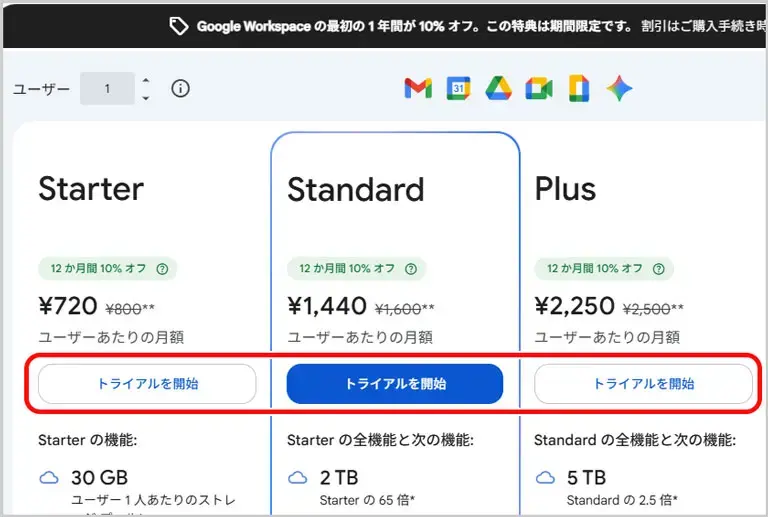 Google Workspace料金プラン一覧